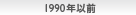 2000年代