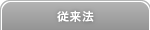 脂肪幹細胞注入