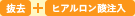 ヒアルロン酸注入