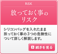 シリコンバッグのリスク あらゆる起こり得るすべてのシリコンバッグのリスクを説明します。
